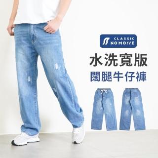 【NoMorre】牛仔褲 闊腿牛仔褲 伸縮褲頭 闊腿褲 水洗純棉無彈牛仔布 M-XL 臺灣現貨 #2026(淺藍色)