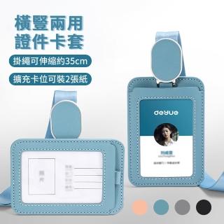 【Biuro】直式/橫式兩用 可伸縮掛繩日系皮證件套 透明工作證掛牌 識別證套 票卡收納套繩組 證件夾/票卡夾