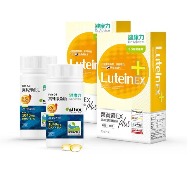 【Dr.Advice 健康力】優惠組合_高濃度真純淨魚油60粒x2瓶+葉黃素EX PLUS膠囊 30錠x2盒