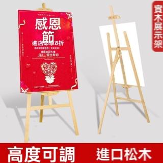 【奧古琦旗艦店】實木立式支撐架木質畫架原木色1.7m(光滑無毛刺/穩固支撐/預售15天)