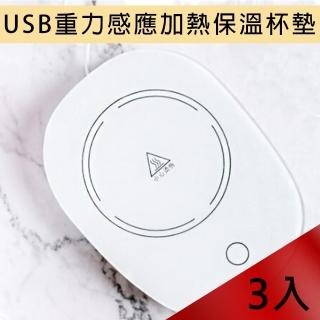 【55°智慧恆溫】USB重力感應加熱保溫杯墊 MC-520(3入)