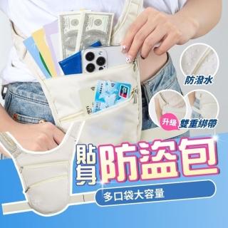 【享屋】貼身防盜包(旅行防盜包 隱藏腰包 貼身腰包 護照包 隱形腰包 單車包 防搶包 小腰包)