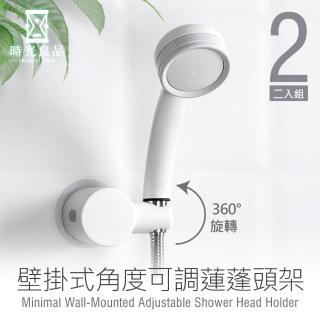 【時光良品】2入高質感極簡☆免打孔無痕 角度可調壁掛式蓮蓬頭架(透明貼日系無印風 花灑支架掛架 固定底座)
