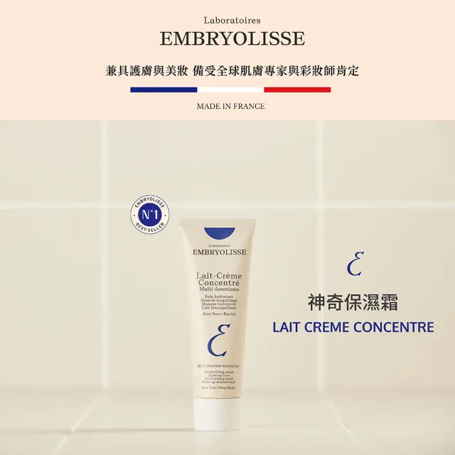 【Embryolisse 恩倍思 官方直營】超水感保濕組(神奇保濕霜75ml+保濕超水感精華液30ml)