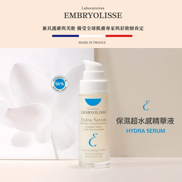 【Embryolisse 恩倍思 官方直營】超水感保濕組(神奇保濕霜75ml+保濕超水感精華液30ml)