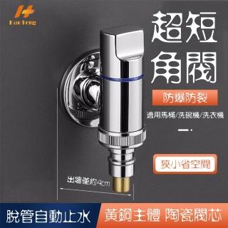 【Hao Teng】超短洗衣機水龍頭 6分介面(自動止水 防脫落)