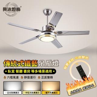 【XINGMU 興沐】48吋變頻省電吊燈大風力不鏽鋼吊扇燈(低音降噪/智慧遙控/六檔調風)