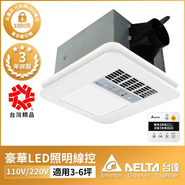 【台達電子】豪華照明300系列 線控 LED多功能循環涼暖風機110V/220V(VHB30ACMT-BLED/VHB30BCMT-BLED)