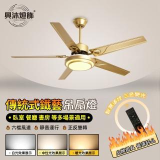 【XINGMU 興沐】52吋變頻省電吊燈大風力不鏽鋼吊扇燈(低音降噪/智慧遙控/六檔調風)