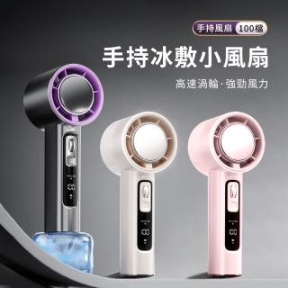 【OMG】100檔調速 黑科技半導體製冷風扇 手持冰敷風扇 USB手持扇 戶外便攜涼感隨身冷風扇 手持扇 冰冷扇