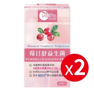【特活綠/莓日舒】蔓越莓美國杜邦私密益菌(30粒/盒x2入 買一送一即期出清)