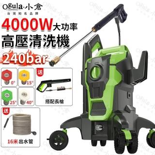 【Ogula 小倉】清洗機 四輪高壓 240bar 高壓4000W+長槍+18米管+噴頭(高壓清洗機/高壓沖洗機/電動清洗機)