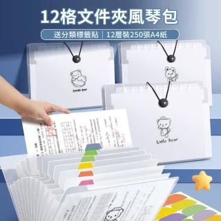 【Biuro】12層A4風琴夾透明文件袋 辦公室收納檔案套 分類整理資料檔案夾 學生試卷收納袋 補習科目分類袋