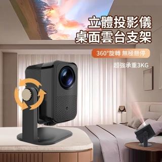 【MAXCD】桌面360度旋轉雲臺投影儀支架 投屏支架 床頭天花板投影機支架