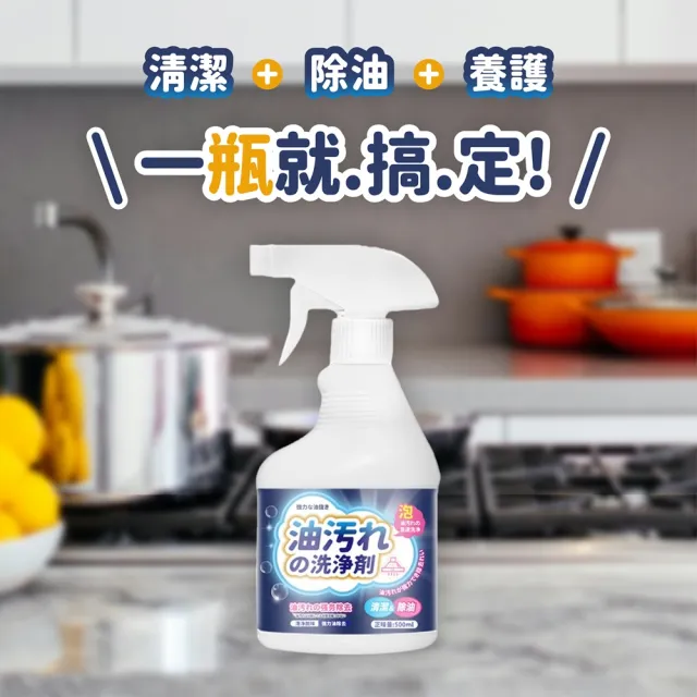 【ibuy+ 愛敗家】買3送2 日本淨油污清潔劑(廚房清潔 廚具清潔 瓦斯爐 抽油煙機 油垢)