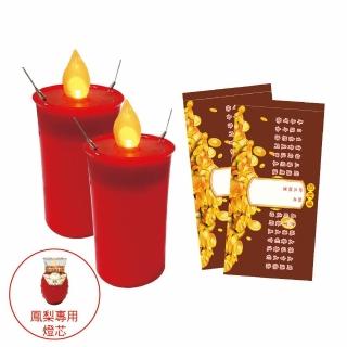 【派樂】水點燈 水蠟燭燈芯1對+招財祈福卡 2張(led無煙供燈開運轉運)