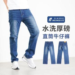 【NoMorre】牛仔褲 直筒牛仔褲 牛仔褲男 牛仔長褲 厚磅水洗彈力牛仔布 L-4L 臺灣現貨 #3858(藍色)
