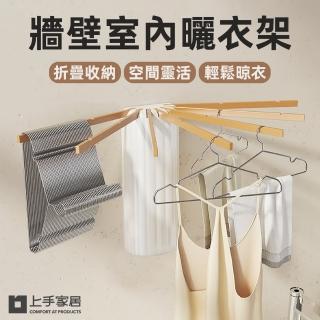 【上手家居】牆壁伸縮曬衣架(晾衣架/曬衣架/掛衣架/折疊衣架/摺疊衣架/晾曬架/曬衣架)
