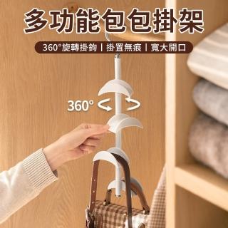 【Cam】360度旋轉包包掛架 加寬拱形包包掛勾 多功能包包收納置物架 臥室掛衣架(母親節禮物)