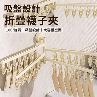 【Cam】180度旋轉折疊襪子晾曬架 家用兒童衣服晾曬夾 吸盤式四桿晾曬架 吊襪夾 晾衣夾 晾衣架(母親節禮物)