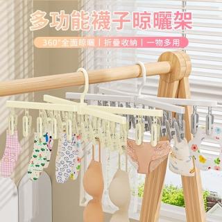 【Cam】多功能折疊襪子晾曬架 家用兒童衣服曬衣夾子 雙桿曬衣架 吊襪夾 晾衣夾 晾衣架 20夾