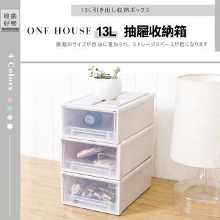 【ONE HOUSE】13L 無印風抽屜整理收納箱 收納盒 收納櫃 抽屜收納(4入)