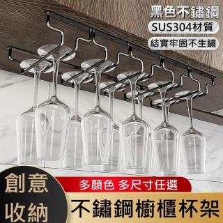 【CJY】不鏽鋼掛杯架(紅酒杯倒掛家用高腳杯酒櫃懸掛不鏽鋼掛架架子)