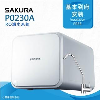【SAKURA 櫻花】P0230A RO濾水器逆滲透純水機(★日造水量400加侖★免費到府安裝)