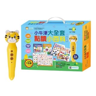 【小牛津】大全套點讀小百科(7件組)