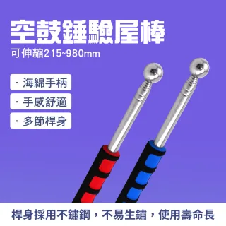 【一沐生活】驗屋工具磁磚檢測棒 小號 打診棒 HIB980-GS(檢測棒 空心檢測棒)