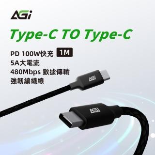 【AGI】Type-C to Type-C 1M手機充電線/編織快充線/傳輸線(Android/IPhone15.16適用)