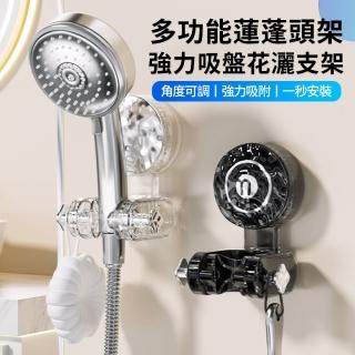 【Cam】吸盤式蓮蓬頭掛鉤支架 可調節壁掛花灑支架 浴室收納掛鉤 多角度調節 花灑座 噴頭固定架(母親節禮物)