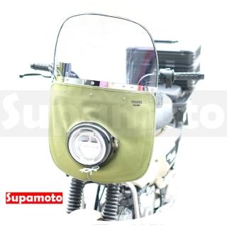 【Supamoto】帆布擋風鏡—大(風鏡/通用/檔車/復古/暴走族/整流罩/族車/CT125/CB350/機車改裝)