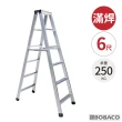 【大船回港】加厚滿焊鋁製工作梯 6尺(台灣製/工作梯/A字梯/油漆梯/折疊鋁梯/木工裝修梯子)