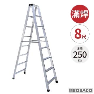 【大船回港】加厚滿焊鋁製工作梯 8尺(臺灣製/工作梯/A字梯/油漆梯/折疊鋁梯/木工裝修梯子)