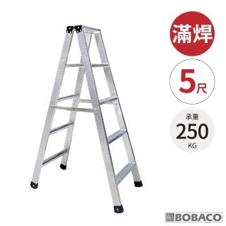 【大船回港】加厚滿焊鋁製工作梯 5尺(臺灣製/工作梯/A字梯/油漆梯/折疊鋁梯/木工裝修梯子)