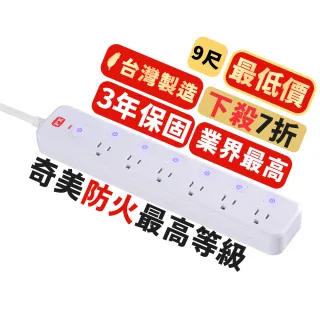 【PX 大通-】3年保固防火雷突波7開6插3孔2.7公尺三孔 插座 電源 延長線6切6座2.7m/9尺(PEC-3769W)