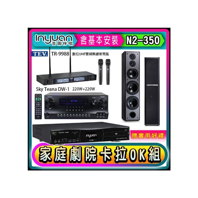 【音圓】N2-350+Sky Teana DW-1+TEV TR-9988+TDF M6(卡拉OK點歌機4TB+擴大機+無線麥克風+喇叭)