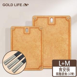 【GOLD LIFE】年節首選 高密度不吸水木纖維砧板-L+M+食安筷10雙(筷子 組合 玻璃纖維)