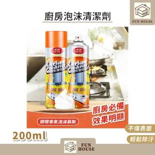 【FUN HOUSE】廚房泡沫清潔劑-200ml(廚房清潔劑 廚房泡沫清潔劑 萬用清潔劑 強效除油劑 除油去汙 清潔劑)