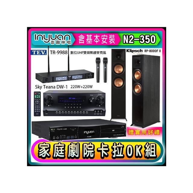 【音圓】N2-350+Sky Teana DW-1+TEV TR-9988+RP-8000F II(卡拉OK點歌機4TB+擴大機+無線麥克風+喇叭)