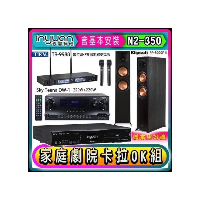 【音圓】N2-350+Sky Teana DW-1+TEV TR-9988+RP-8000F II(卡拉OK點歌機4TB+擴大機+無線麥克風+喇叭)