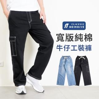 【NoMorre】牛仔褲 闊腿牛仔褲 伸縮褲頭 側袋寬版牛仔褲 水洗純棉無彈牛仔布 M-XL 臺灣現貨 #2030(共2色)