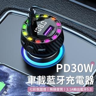 【Dep】C55車載數顯藍芽接收器 PD30W雙孔快充充電器 車用FM發射接收器 汽車無損MP3播放器 擴音通話