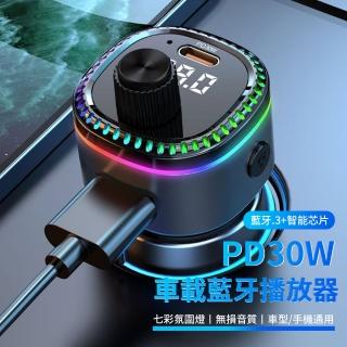 【Dep】C58 車載數顯藍芽播放器/接收器 PD30W車用快充充電器 FM發射接收器 汽車無損音樂播放器 擴音通話