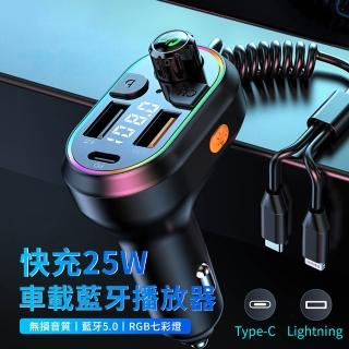 【Dep】C29 車載藍牙適配器 PD25W車用快充充電器 MP3音樂播放藍芽接收器 FM發射接收器(自帶快充線)