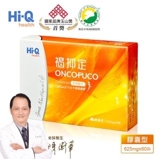 【FucoHiQ-褐抑定】Hi-Q health 『褐抑定-加強配方Oligo Fucoidan膠囊』60顆入(買二送一)