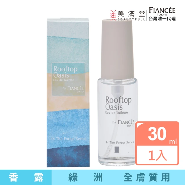 Fiance’e 日落香露(30ml 香水 原廠公司貨)評價