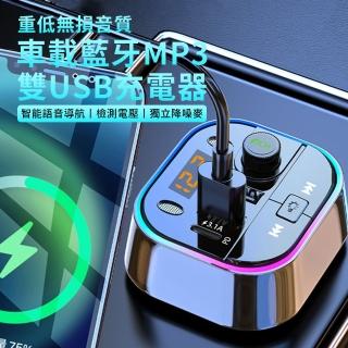 【Dep】T13 車載藍芽MP3充電器 3D立體音效藍芽播放器 數顯電壓檢測 擴音通話 導航播報 U盤播放