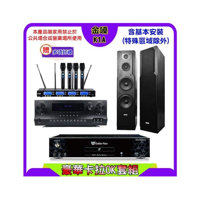 【金嗓】K1A+Sky Teana DW-1+FPRO IF-U46+Polestar LE-528(卡拉OK點歌機4TB+擴大機+無線麥克風+喇叭)